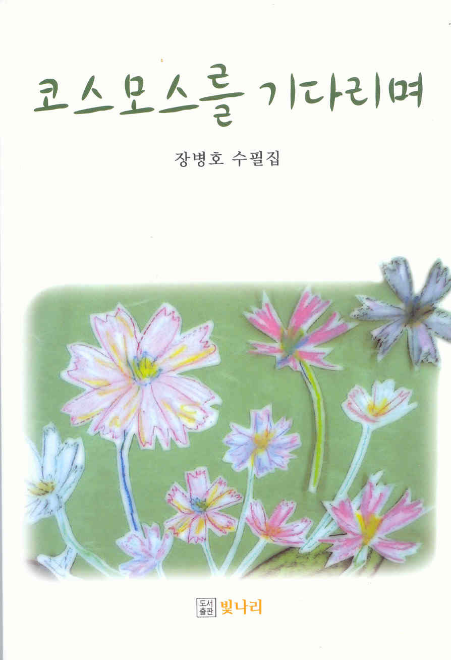 도서출판코스모스 이미지
