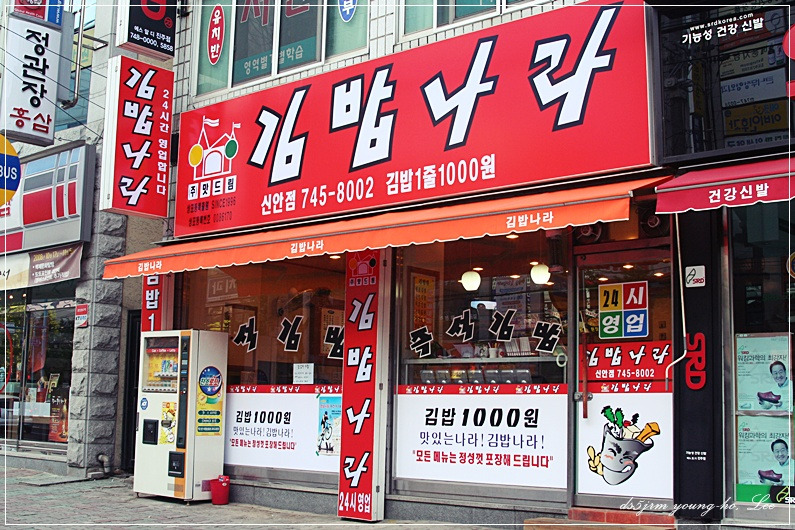 김밥나라 이미지