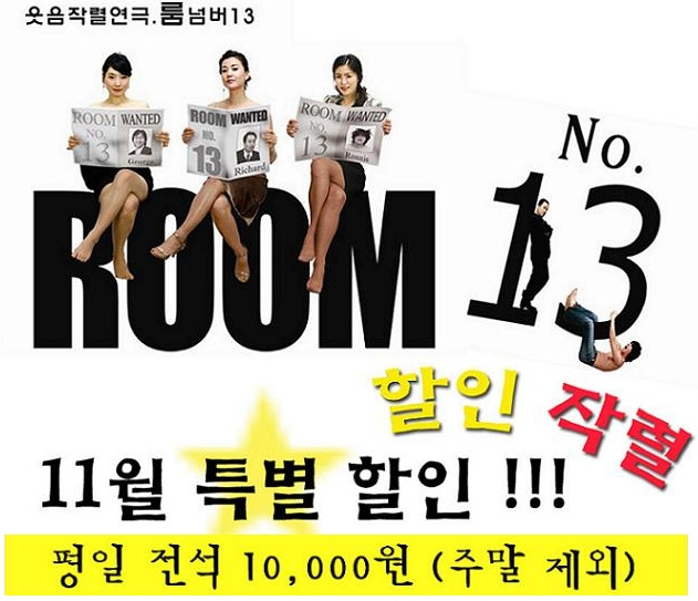 넘버13(NO.13) 이미지
