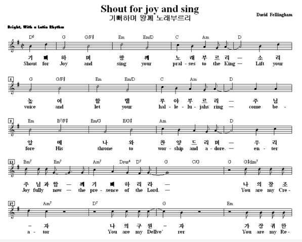 찬양 악보 기뻐하며 왕께 노래 부르리 Shout For Joy And Sing