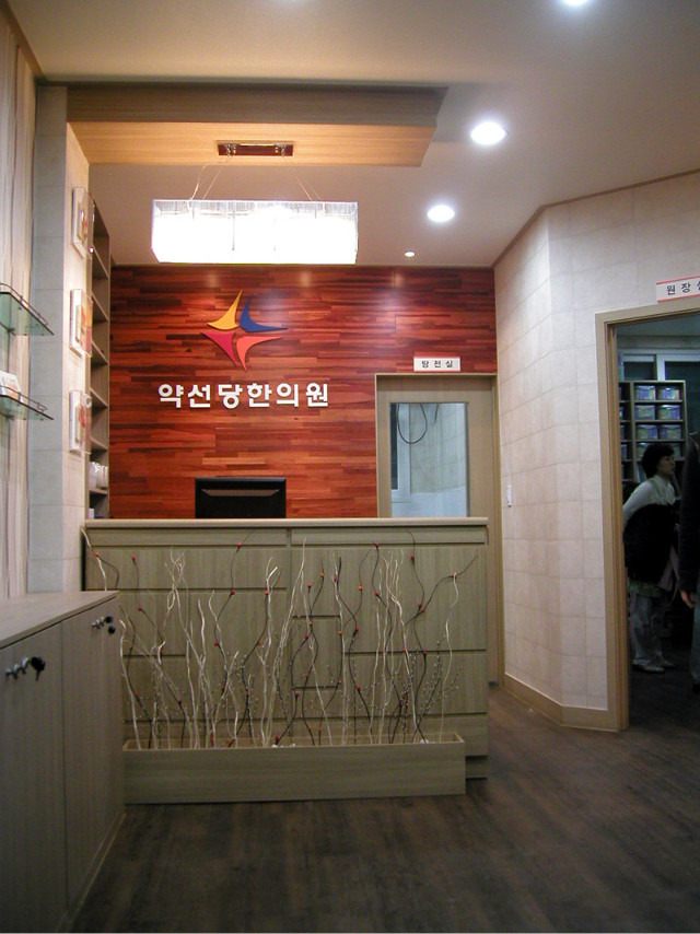 동문한의원 이미지