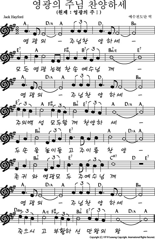 영광의 주님 찬양하세 영광의 주 악보 파워포인트