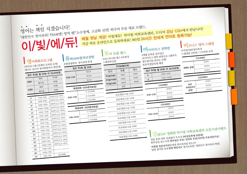 강남CGV영화관 박이빛 어학교육센터 전과목 20만원 한달간만 이벤트! - 영어 중국어 일본어 - 기업인 박이빛 공식 팬클럽 강남CGV영화관 박이빛... 