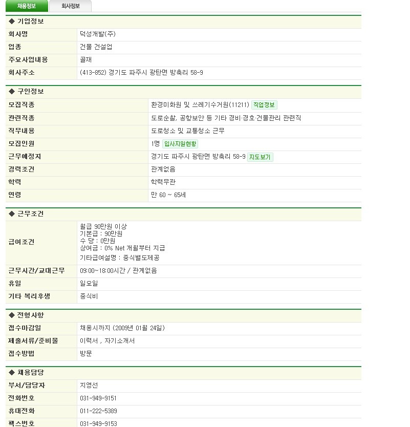 덕성환경(주) 이미지