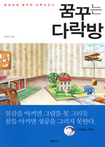 꿈꾸는다락방 이미지